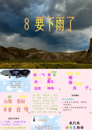一年级语文下册 阅读四 第8课《要下雨了》课件2 教科版-教科版小学一年级下册语文课件