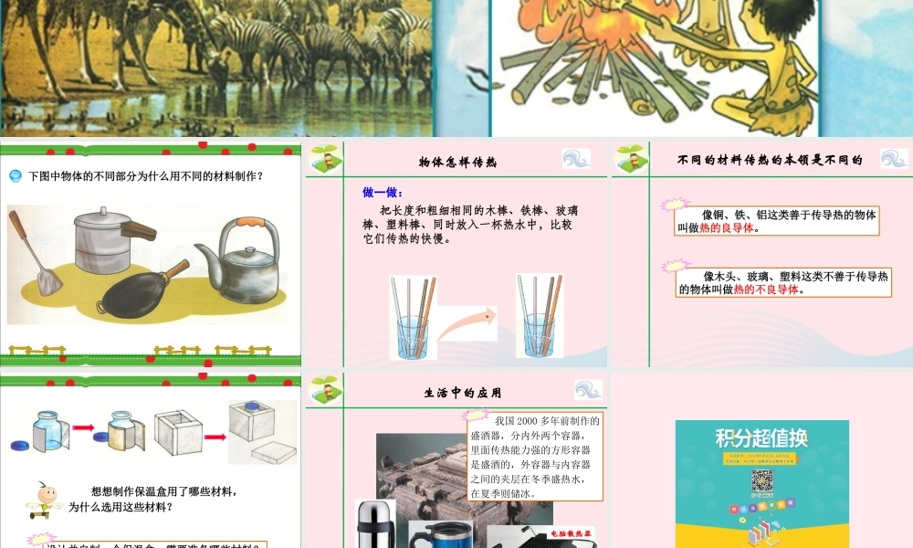 三年级科学下册 1.4《谁的传热本领强》课件1 湘教版-湘教版小学三年级下册自然科学课件