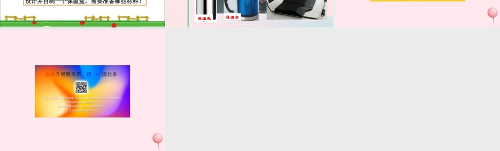 三年级科学下册 1.4《谁的传热本领强》课件1 湘教版-湘教版小学三年级下册自然科学课件