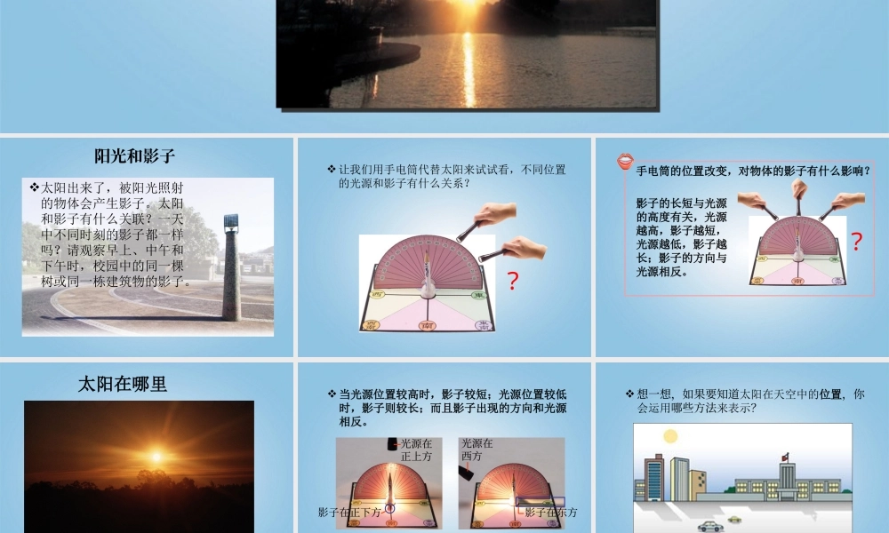 三年级科学下册 太阳和影子1课件 青岛版