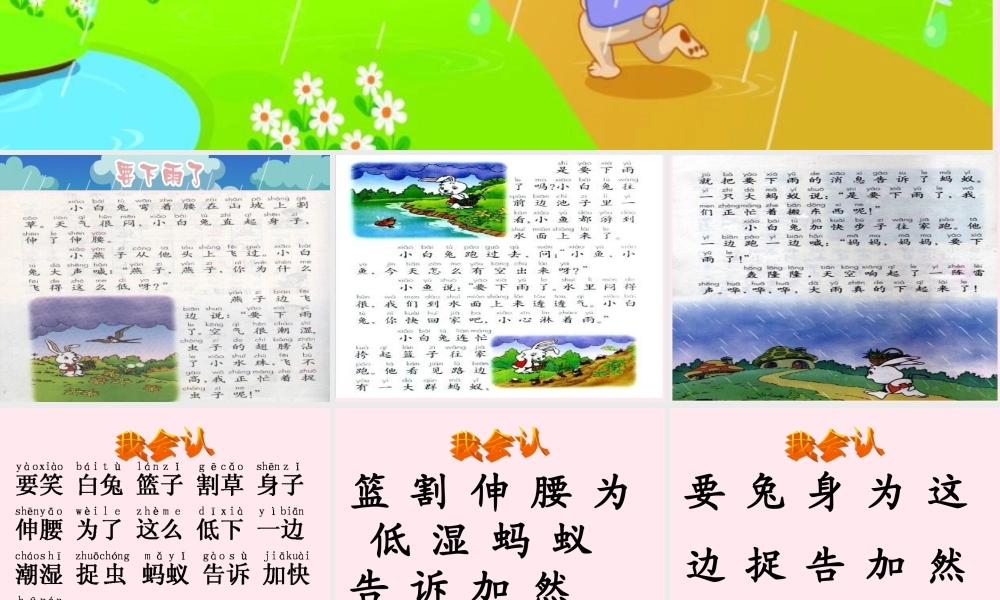 一年级语文下册 阅读四 第8课《要下雨了》课件3 教科版-教科版小学一年级下册语文课件