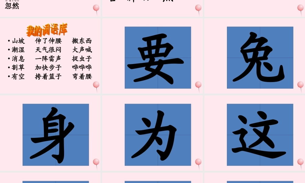 一年级语文下册 阅读四 第8课《要下雨了》课件3 教科版-教科版小学一年级下册语文课件