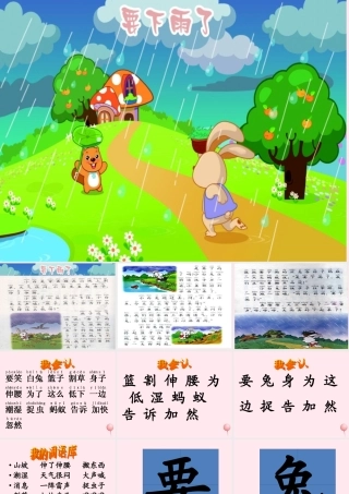 一年级语文下册 阅读四 第8课《要下雨了》课件3 教科版-教科版小学一年级下册语文课件