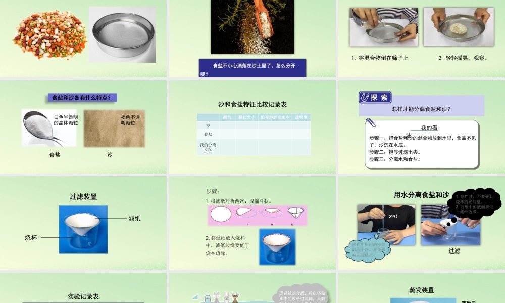 三年级科学上册 水 7 《混合与分离》教学课件 教科版-教科版小学三年级上册自然科学课件