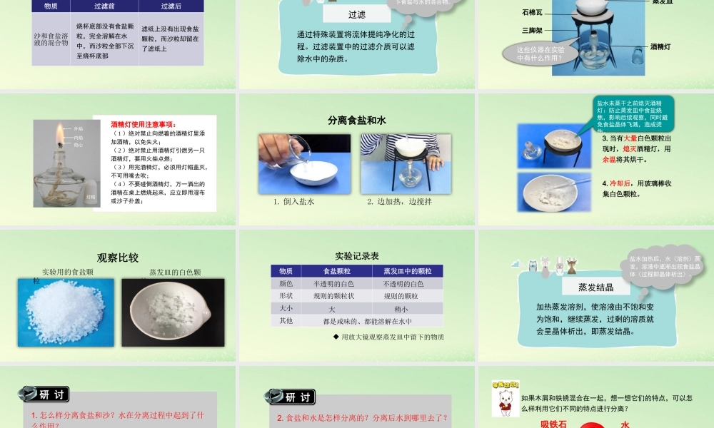 三年级科学上册 水 7 《混合与分离》教学课件 教科版-教科版小学三年级上册自然科学课件