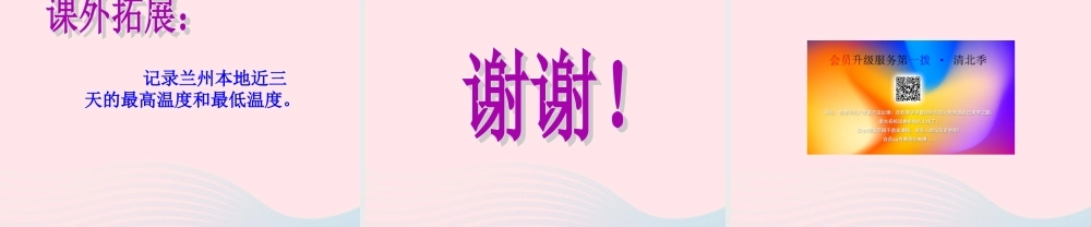 三年级科学下册 温度与水的变化 1 温度和温度计课件 教科版-教科版小学三年级下册自然科学课件
