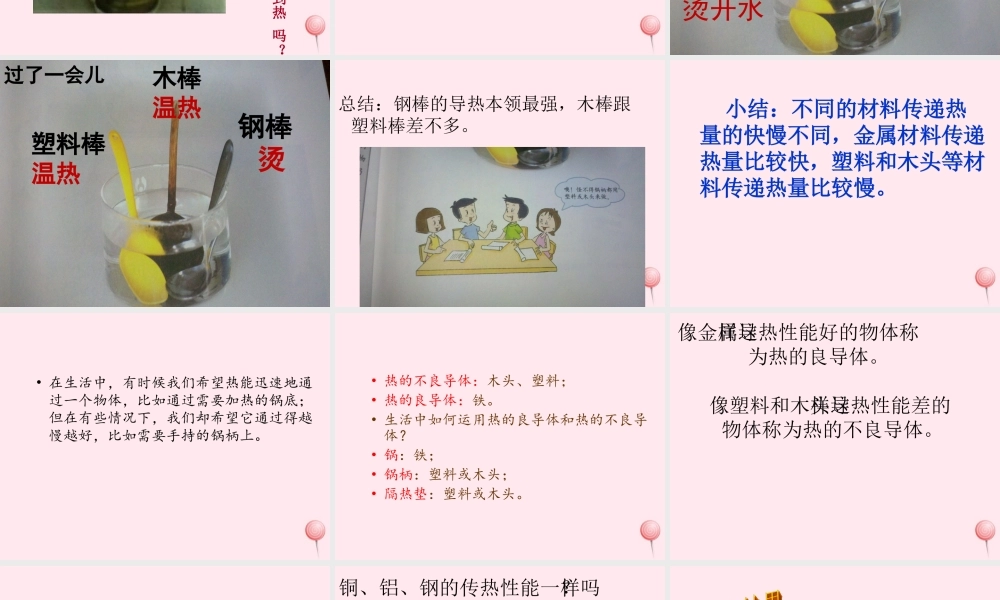 三年级科学下册 1.4《谁的传热本领强》课件2 湘教版-湘教版小学三年级下册自然科学课件
