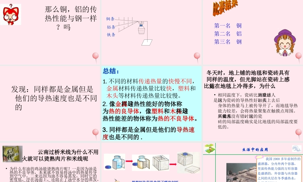 三年级科学下册 1.4《谁的传热本领强》课件2 湘教版-湘教版小学三年级下册自然科学课件