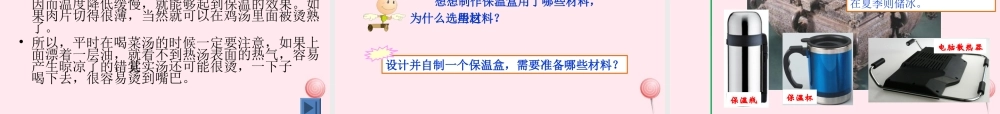 三年级科学下册 1.4《谁的传热本领强》课件2 湘教版-湘教版小学三年级下册自然科学课件