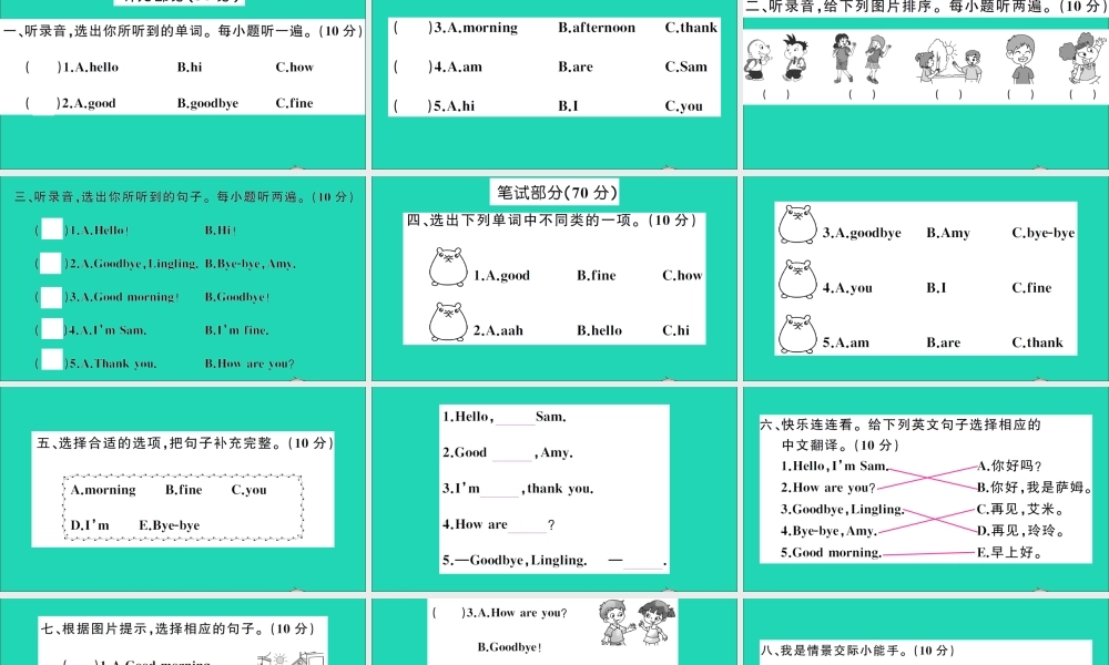 三年级英语上册 Module 1测试课件+素材 外研版（三起）