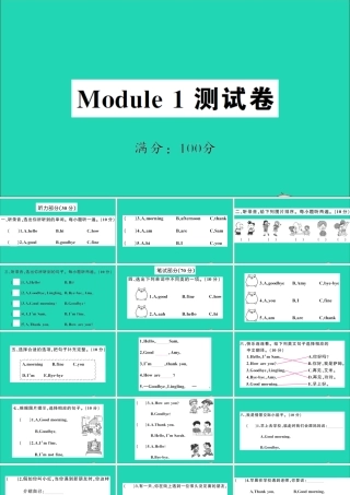 三年级英语上册 Module 1测试课件+素材 外研版（三起）