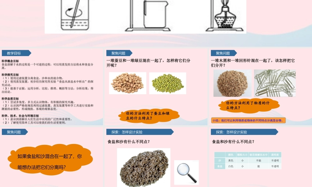 三年级科学上册 水 7混合与分离课件 教科版-教科版小学三年级上册自然科学课件