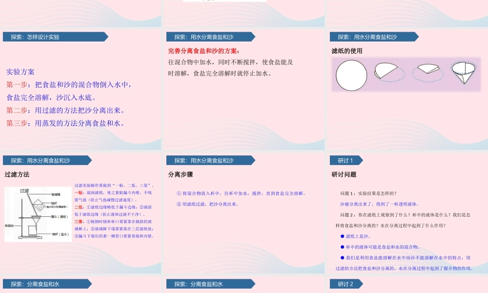 三年级科学上册 水 7混合与分离课件 教科版-教科版小学三年级上册自然科学课件