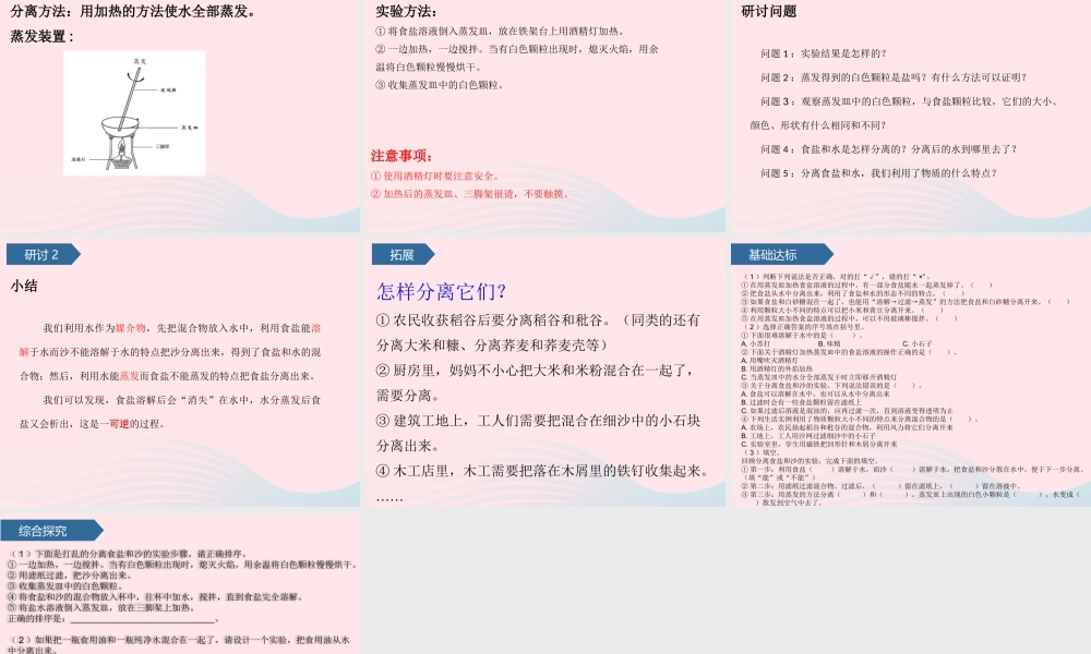 三年级科学上册 水 7混合与分离课件 教科版-教科版小学三年级上册自然科学课件