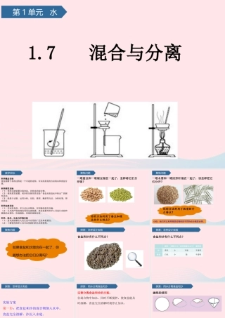 三年级科学上册 水 7混合与分离课件 教科版-教科版小学三年级上册自然科学课件