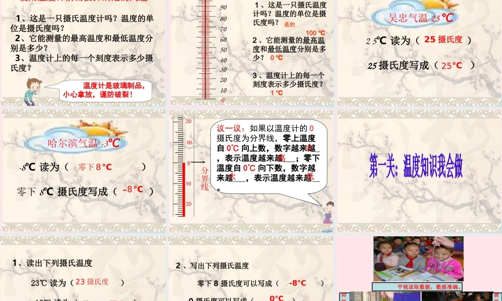 三年级科学下册 温度与水的变化 1 温度和温度计课件3 教科版-教科版小学三年级下册自然科学课件