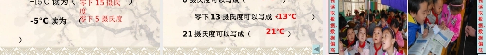 三年级科学下册 温度与水的变化 1 温度和温度计课件3 教科版-教科版小学三年级下册自然科学课件