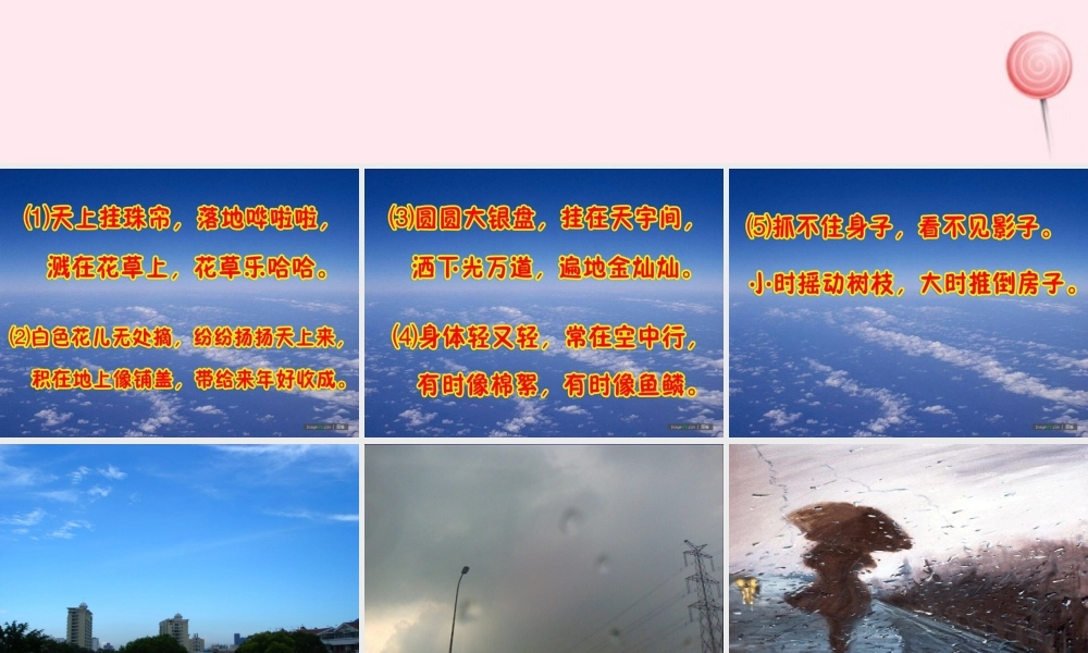 三年级科学下册 2.1《多姿多彩的天气》课件1 湘教版-湘教版小学三年级下册自然科学课件