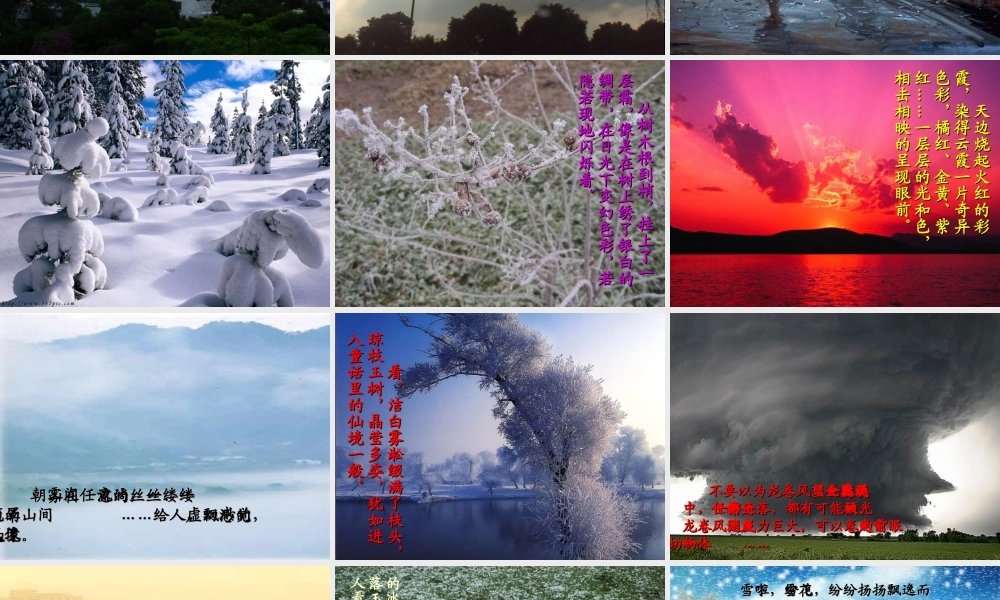 三年级科学下册 2.1《多姿多彩的天气》课件1 湘教版-湘教版小学三年级下册自然科学课件