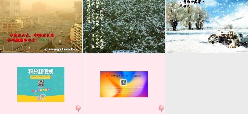 三年级科学下册 2.1《多姿多彩的天气》课件1 湘教版-湘教版小学三年级下册自然科学课件