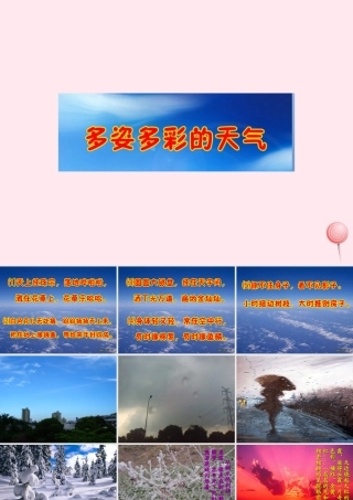 三年级科学下册 2.1《多姿多彩的天气》课件1 湘教版-湘教版小学三年级下册自然科学课件