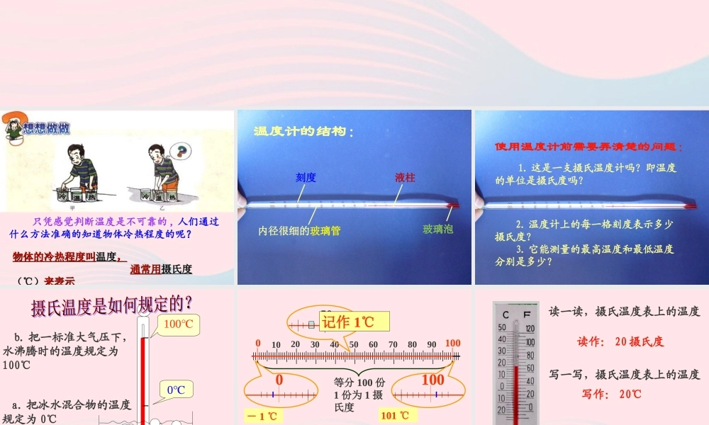 三年级科学下册 温度与水的变化 1 温度和温度计课件4 教科版-教科版小学三年级下册自然科学课件