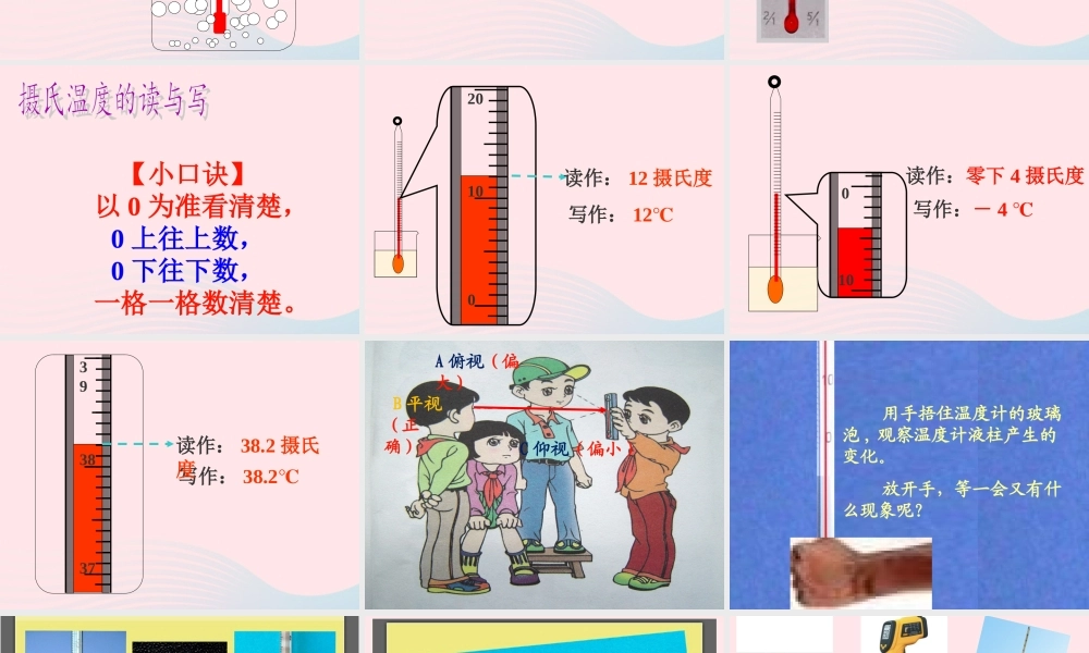 三年级科学下册 温度与水的变化 1 温度和温度计课件4 教科版-教科版小学三年级下册自然科学课件