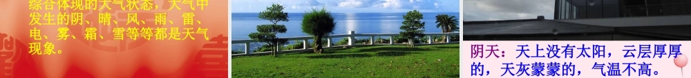 三年级科学下册 2.1《多姿多彩的天气》课件2 湘教版-湘教版小学三年级下册自然科学课件