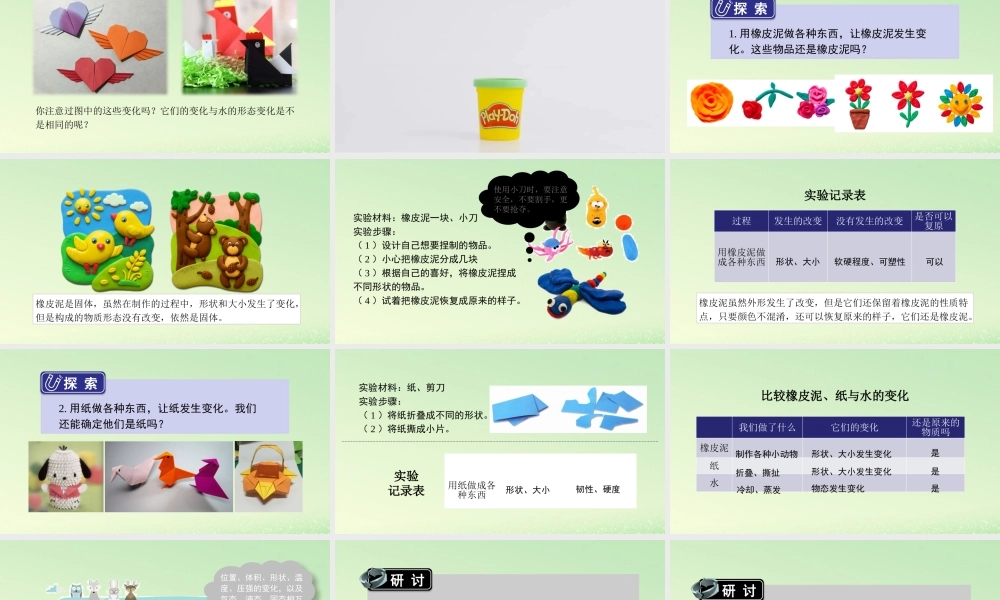 三年级科学上册 水 8 《它们发生了什么变化》教学课件 教科版-教科版小学三年级上册自然科学课件