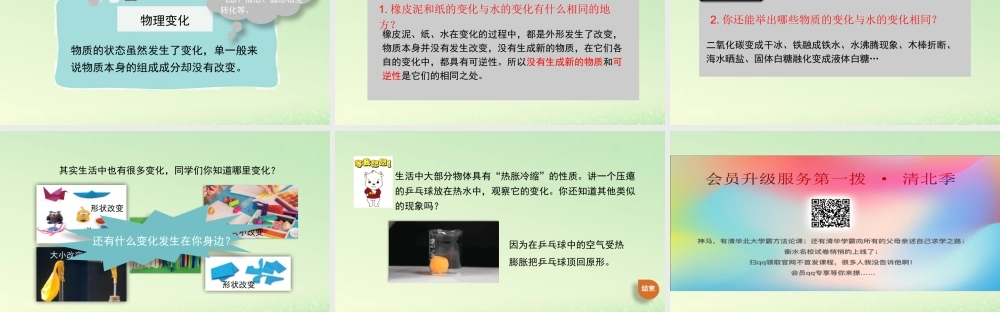 三年级科学上册 水 8 《它们发生了什么变化》教学课件 教科版-教科版小学三年级上册自然科学课件