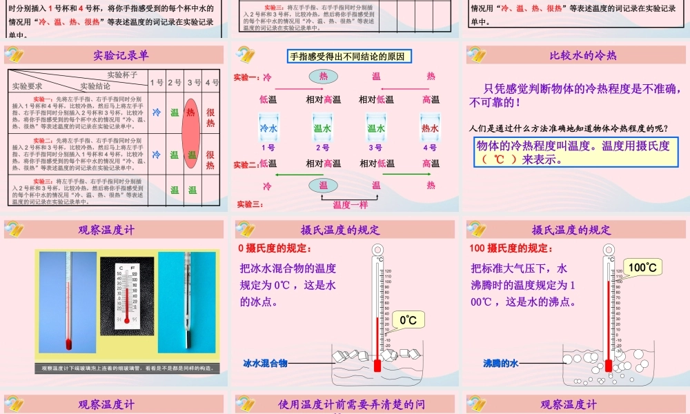 三年级科学下册 温度与水的变化 1《温度和温度计》课件2 教科版-教科版小学三年级下册自然科学课件