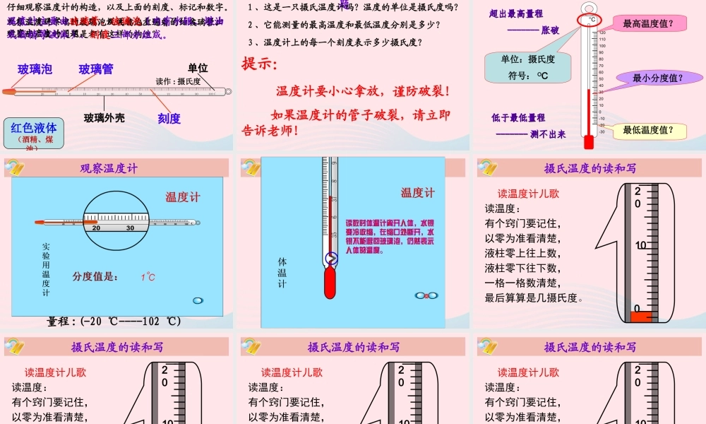 三年级科学下册 温度与水的变化 1《温度和温度计》课件2 教科版-教科版小学三年级下册自然科学课件