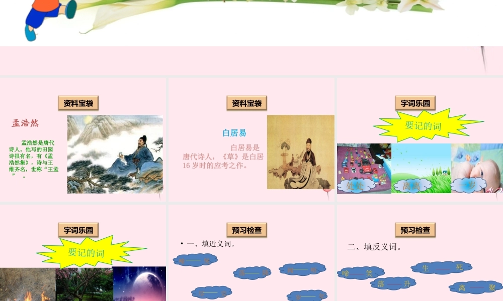 一年级语文下册 阅读五 第9课《古诗两首》（春晓 村居）课件 教科版-教科版小学一年级下册语文课件