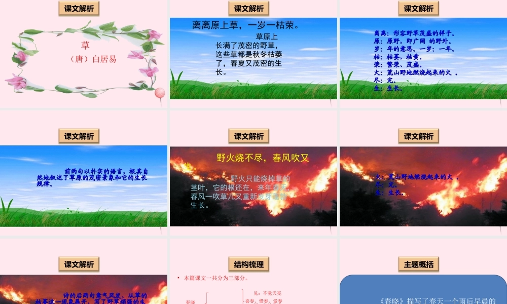 一年级语文下册 阅读五 第9课《古诗两首》（春晓 村居）课件 教科版-教科版小学一年级下册语文课件