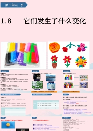 三年级科学上册 水 8它们发生了什么变化课件 教科版-教科版小学三年级上册自然科学课件
