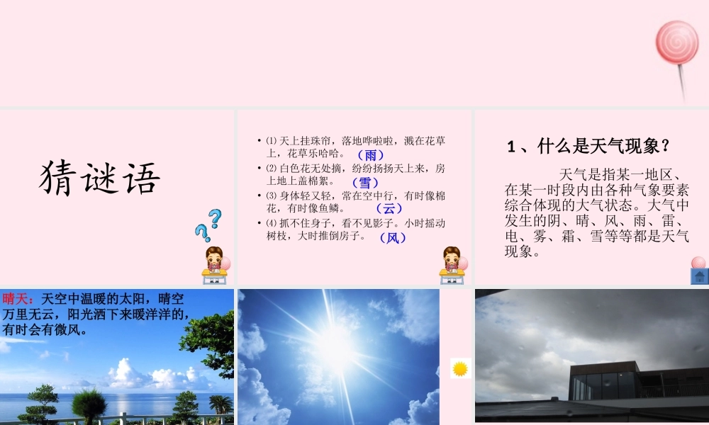 三年级科学下册 2.1《多姿多彩的天气》课件3 湘教版-湘教版小学三年级下册自然科学课件