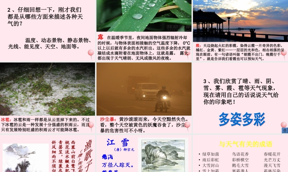 三年级科学下册 2.1《多姿多彩的天气》课件3 湘教版-湘教版小学三年级下册自然科学课件