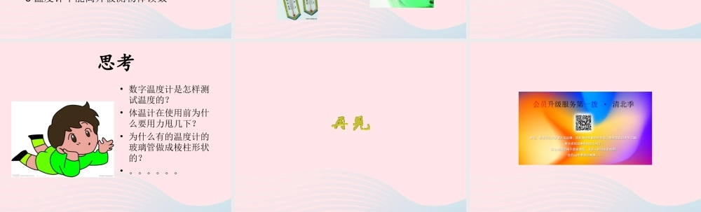 三年级科学下册 温度与水的变化 1《温度与温度计》课件1 教科版-教科版小学三年级下册自然科学课件