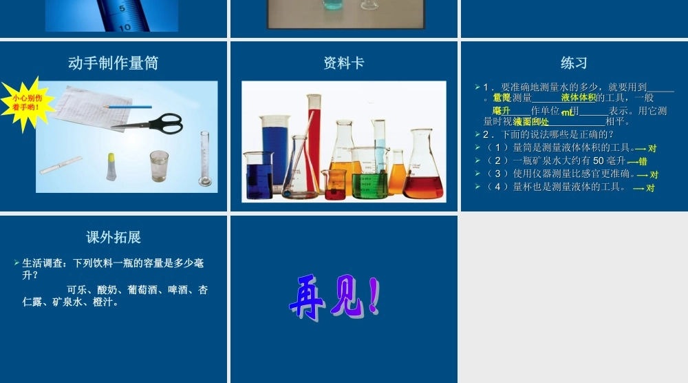 三年级科学上册 水多课件 青岛版