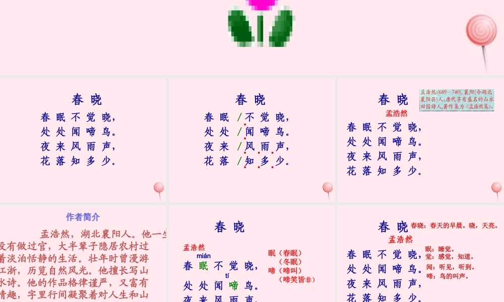 一年级语文下册 阅读五 第9课《古诗两首》（春晓）课件1 教科版-教科版小学一年级下册语文课件