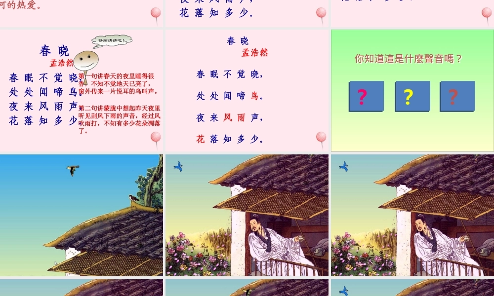 一年级语文下册 阅读五 第9课《古诗两首》（春晓）课件1 教科版-教科版小学一年级下册语文课件