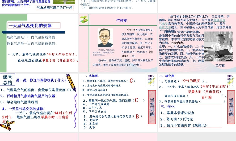 三年级科学下册 2.2《测量气温》课件1 湘教版-湘教版小学三年级下册自然科学课件