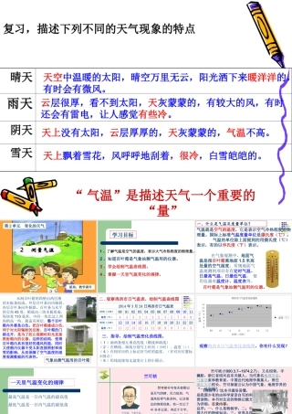 三年级科学下册 2.2《测量气温》课件1 湘教版-湘教版小学三年级下册自然科学课件
