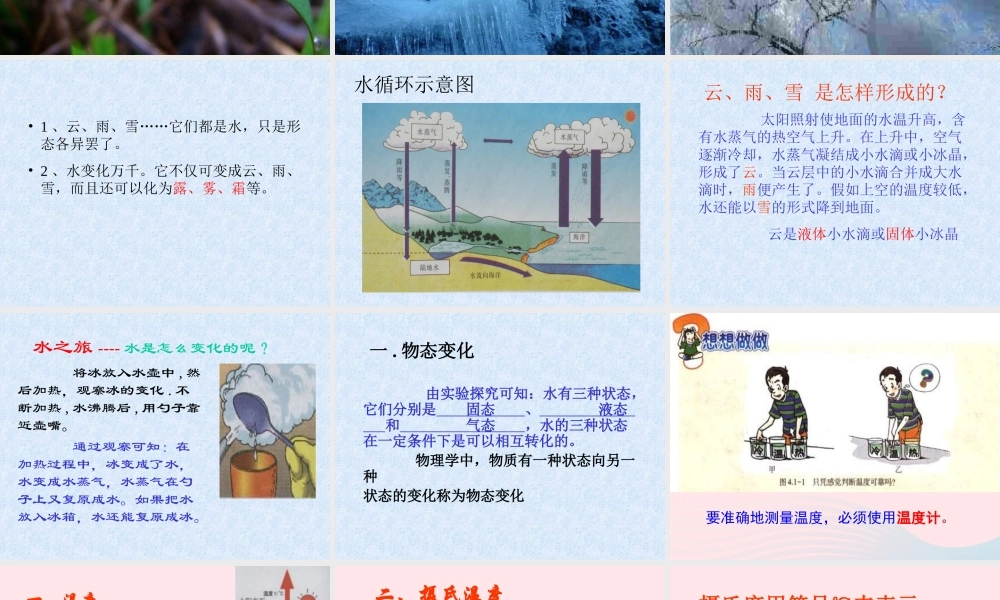 三年级科学下册 温度与水的变化 1温度与温度计课件 教科版-教科版小学三年级下册自然科学课件