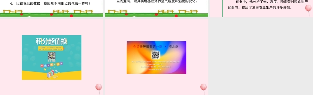 三年级科学下册 2.2《测量气温》课件2 湘教版-湘教版小学三年级下册自然科学课件