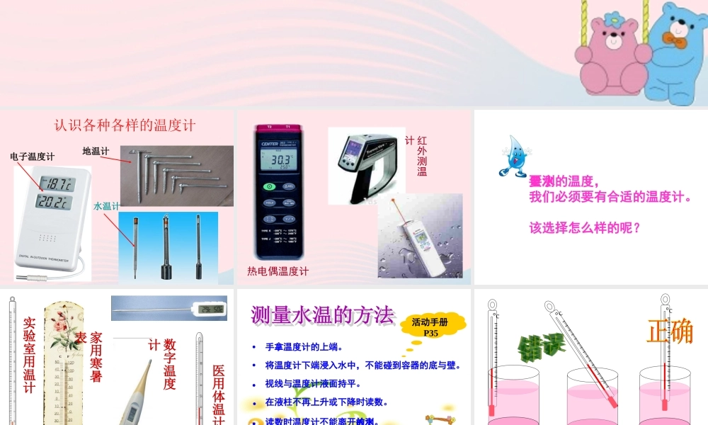 三年级科学下册 温度与水的变化 2 测量水的温度课件 教科版-教科版小学三年级下册自然科学课件