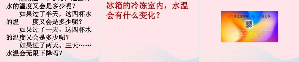 三年级科学下册 温度与水的变化 2 测量水的温度课件1 教科版-教科版小学三年级下册自然科学课件