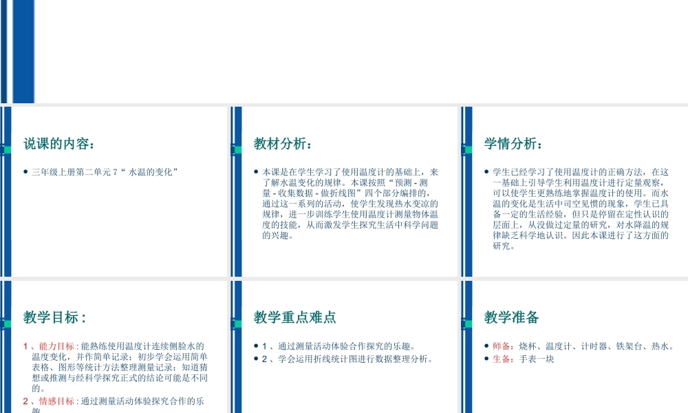 三年级科学上册 水温的变化课件 青岛版