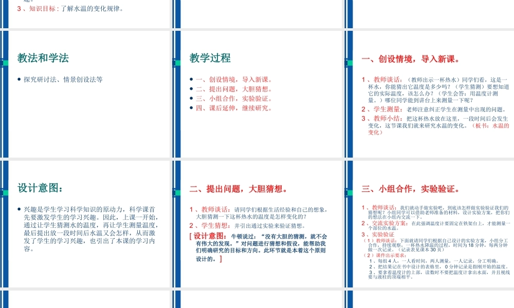 三年级科学上册 水温的变化课件 青岛版