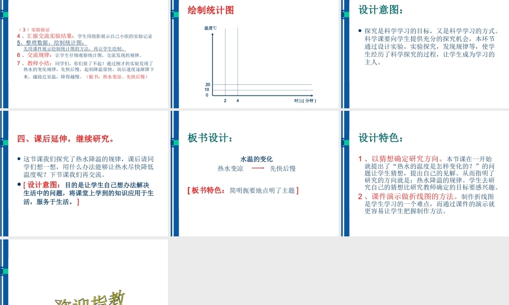 三年级科学上册 水温的变化课件 青岛版